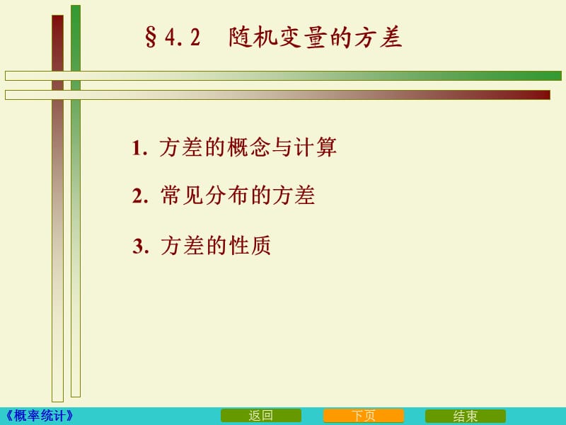 方差及常見分布的期望方差.ppt_第1頁