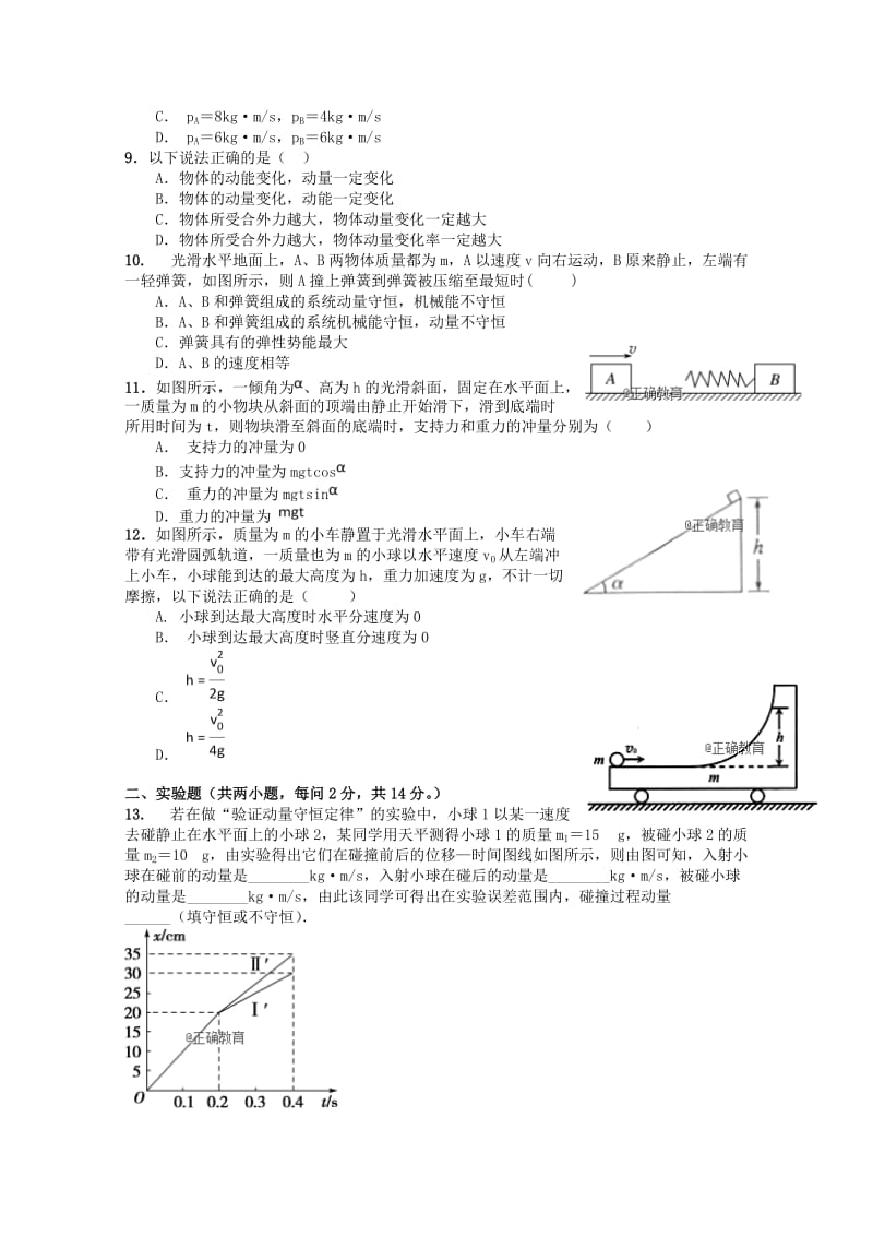 2019-2020学年高二物理上学期第一次月考试题无答案 (II).doc_第2页