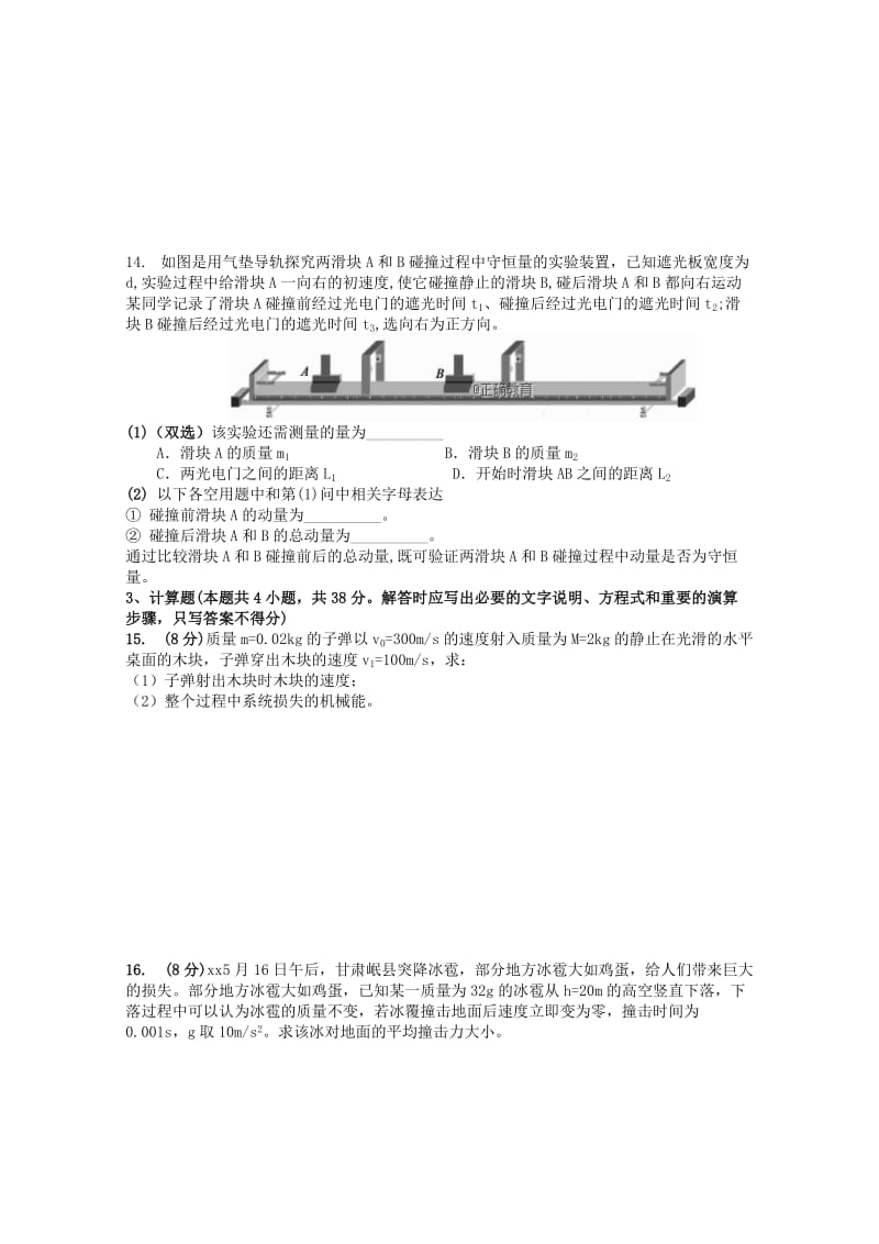 2019-2020学年高二物理上学期第一次月考试题无答案 (II).doc_第3页