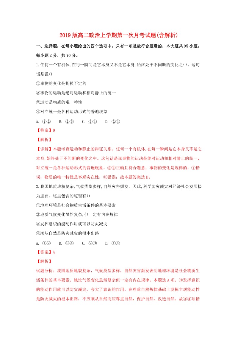 2019版高二政治上学期第一次月考试题(含解析).doc_第1页