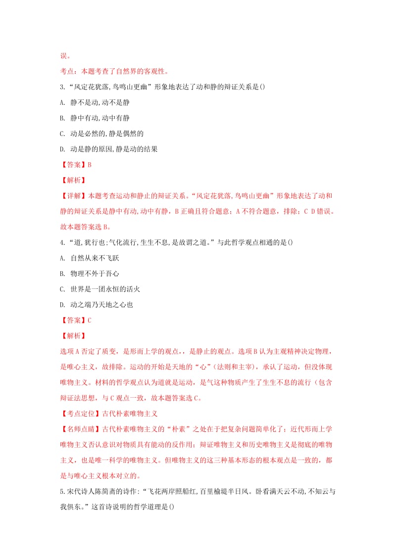 2019版高二政治上学期第一次月考试题(含解析).doc_第2页