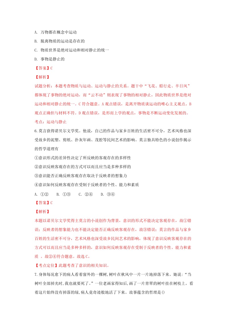 2019版高二政治上学期第一次月考试题(含解析).doc_第3页