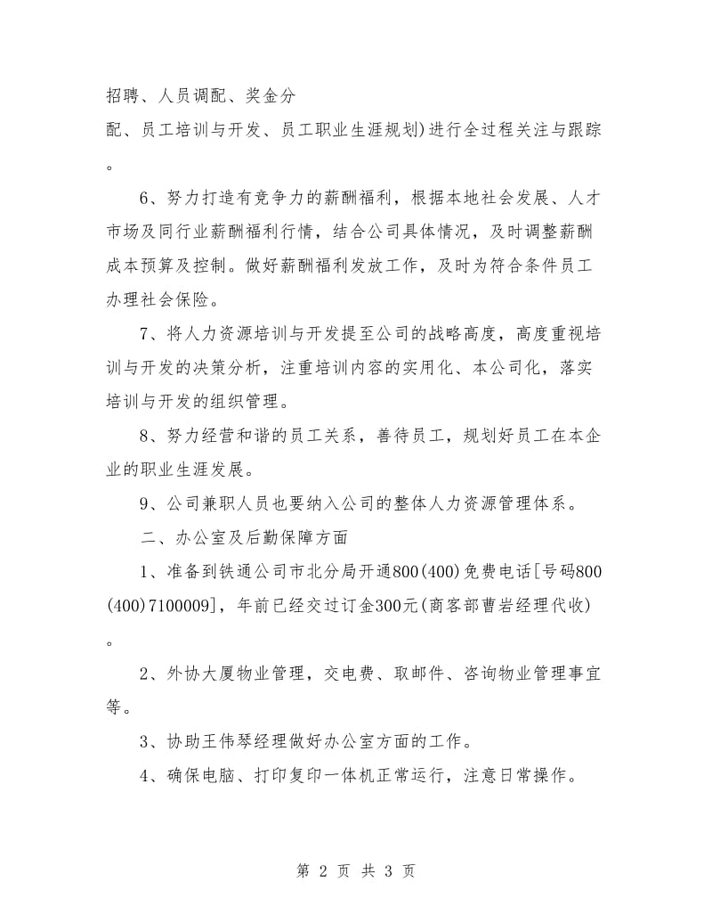 酒类销售月工作计划.doc_第2页