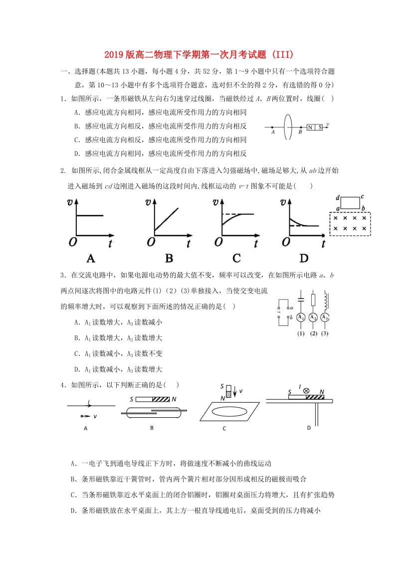 2019版高二物理下学期第一次月考试题 (III).doc_第1页