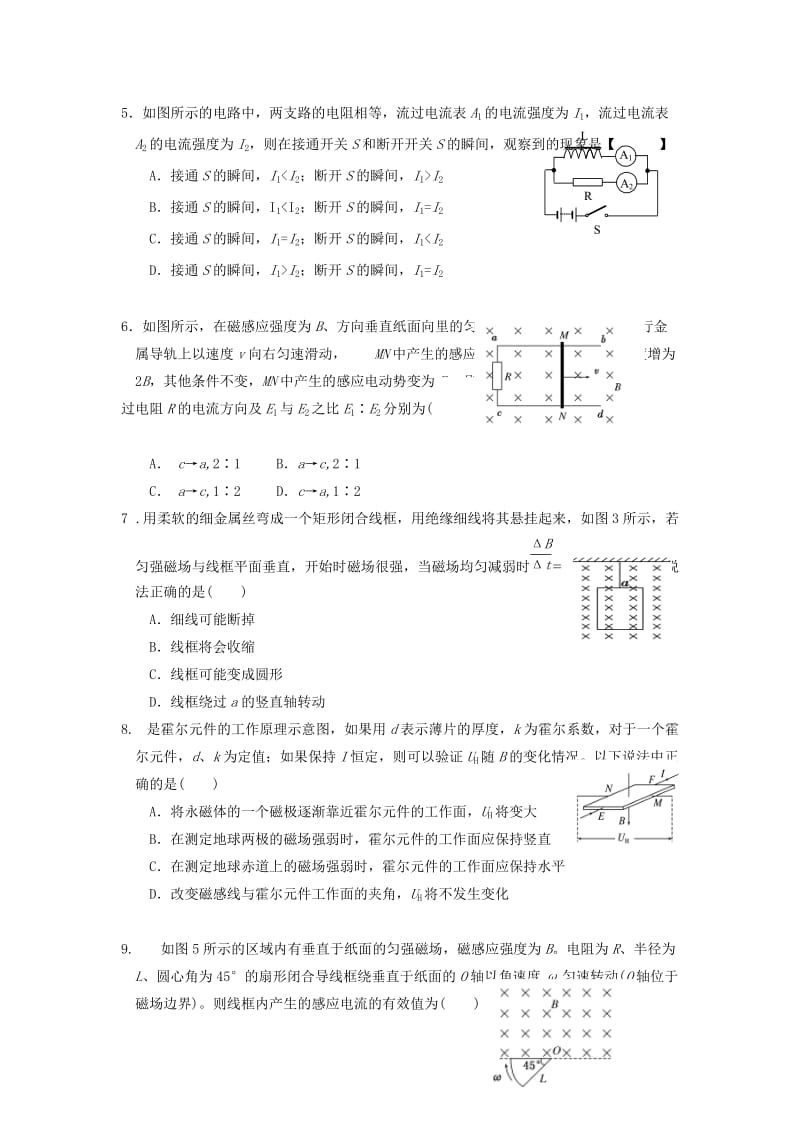 2019版高二物理下学期第一次月考试题 (III).doc_第2页