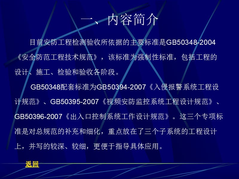 安全防范系统检测与验收.ppt_第2页