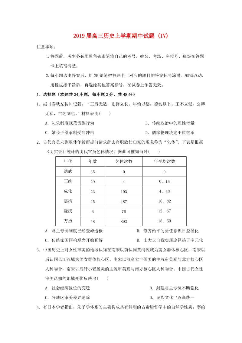 2019届高三历史上学期期中试题 (IV).doc_第1页