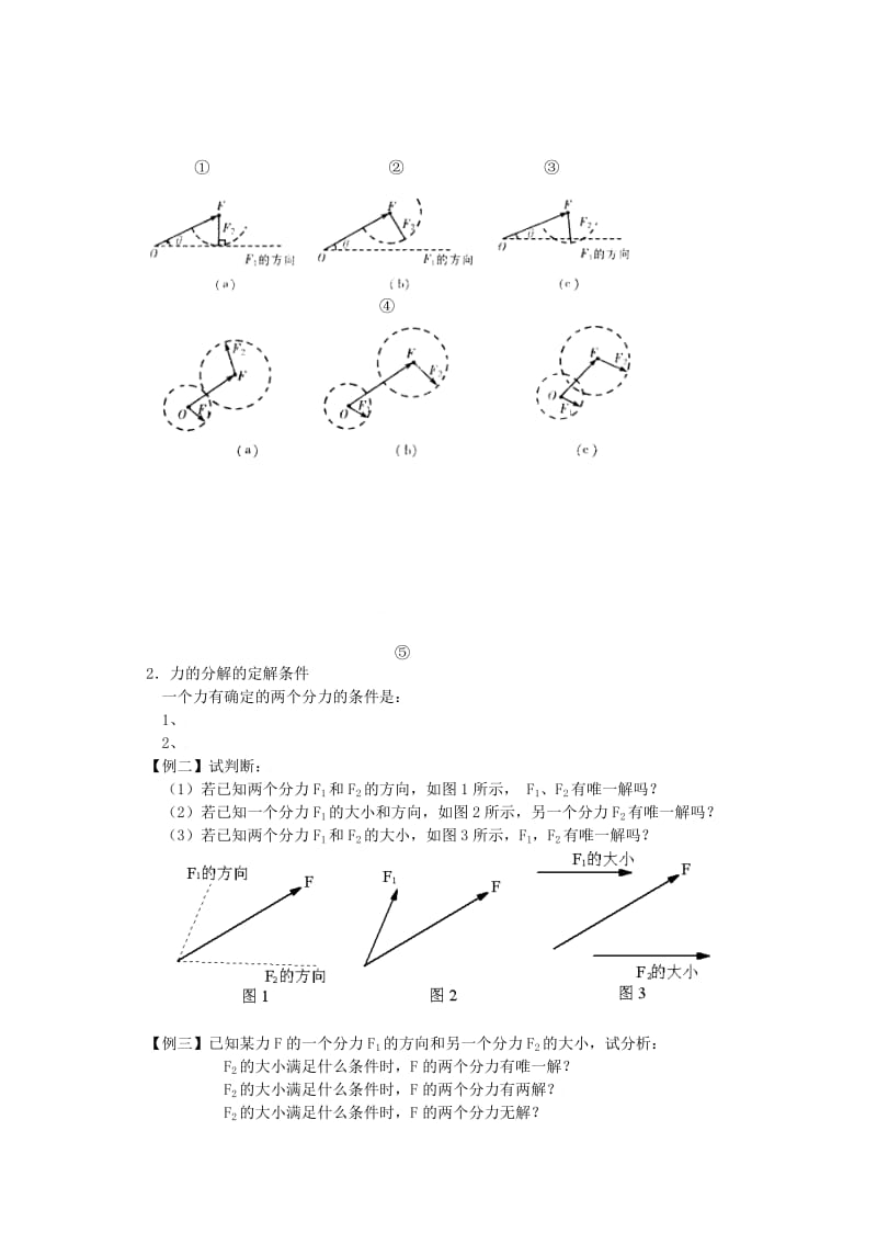 2019-2020学年高一物理上学期第13周 力的分解学案.doc_第2页