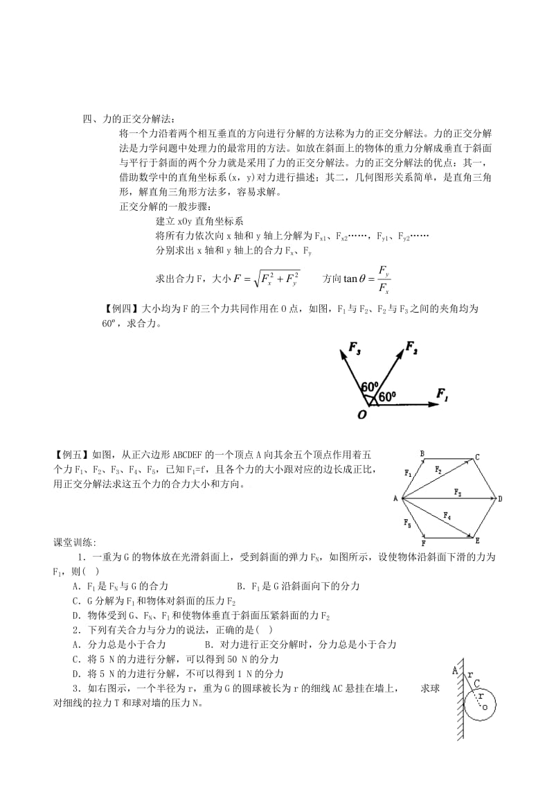 2019-2020学年高一物理上学期第13周 力的分解学案.doc_第3页