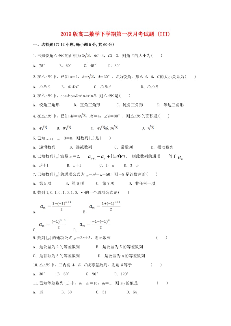 2019版高二数学下学期第一次月考试题 (III).doc_第1页