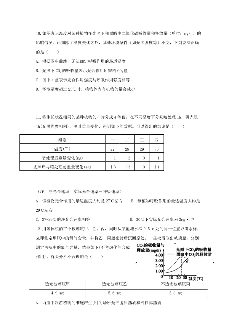 2019版高一生物寒假作业12(实验班)(含解析).doc_第3页