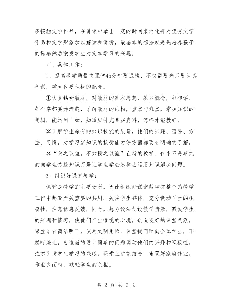 初中语文教学工作计划表格.doc_第2页