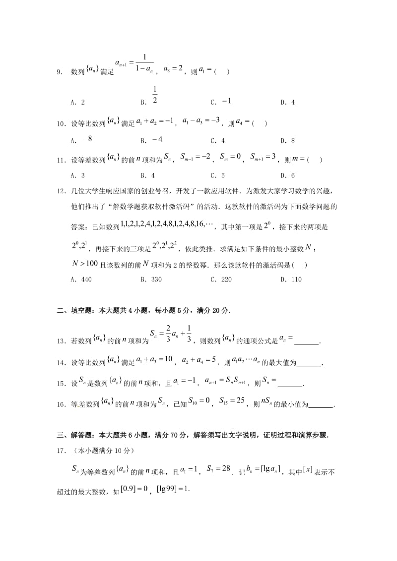 2019届高三数学下学期周一测(4)理.doc_第2页