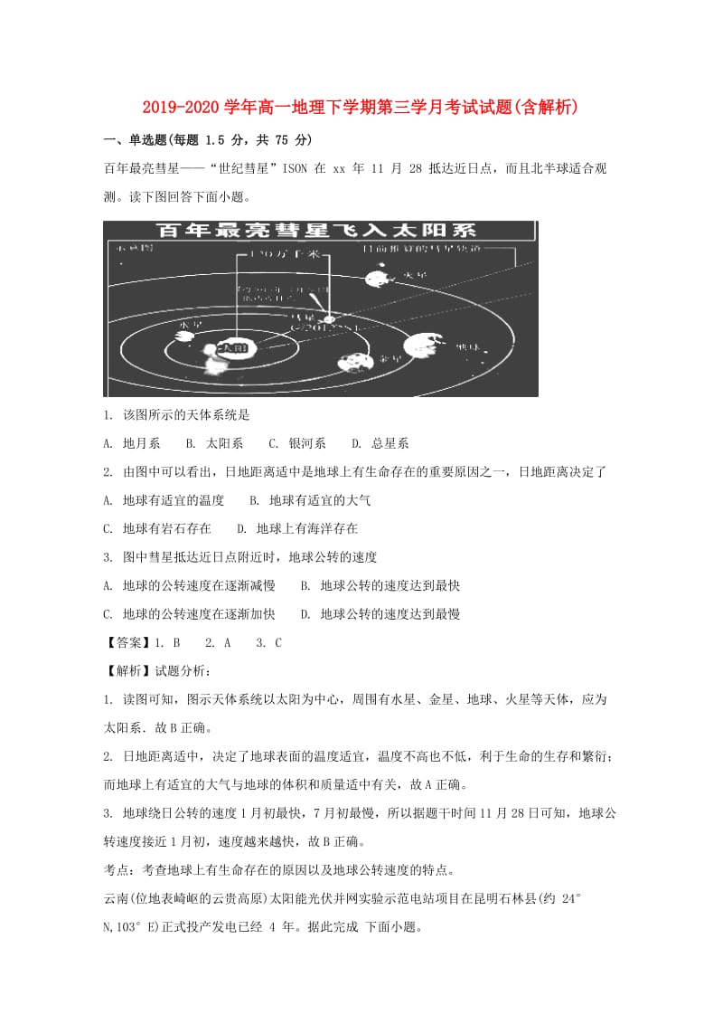 2019-2020学年高一地理下学期第三学月考试试题(含解析).doc_第1页