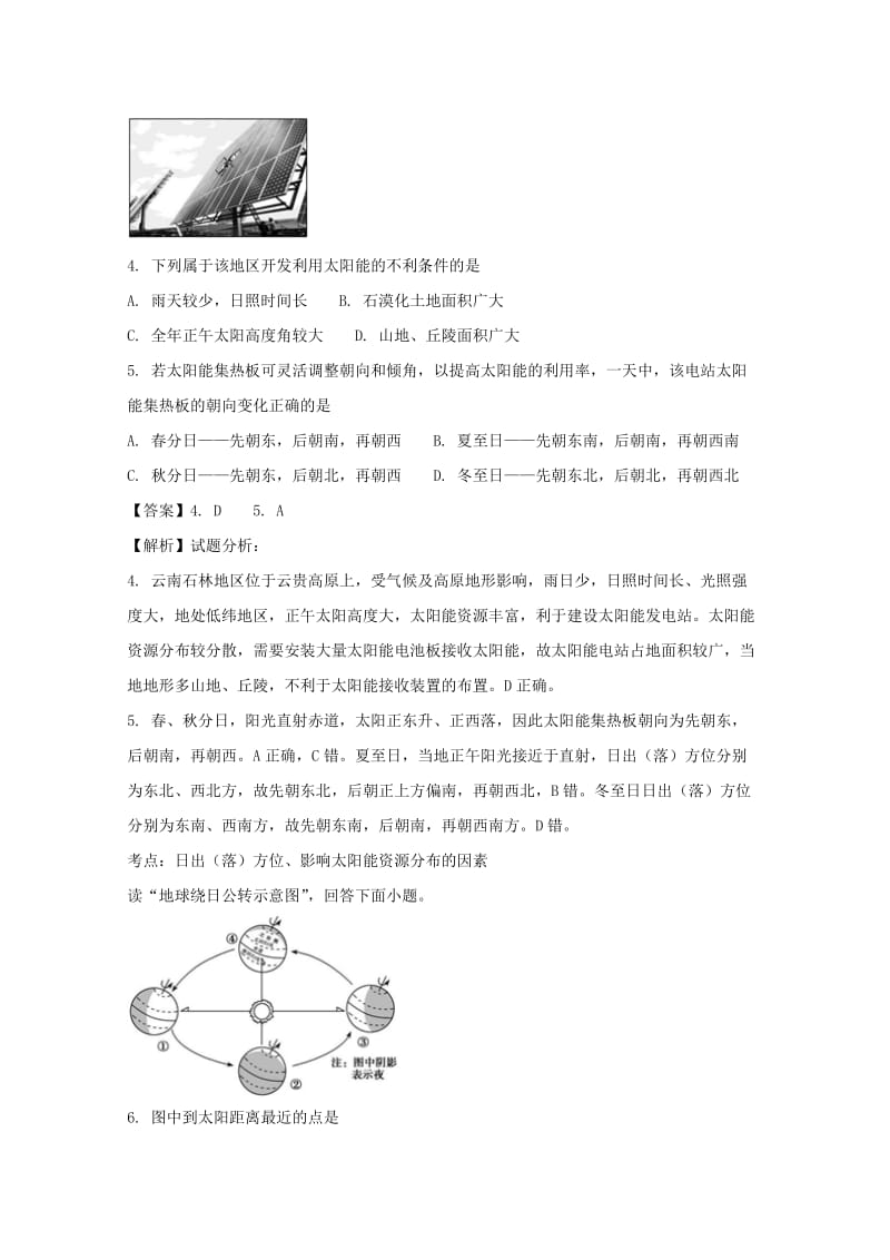 2019-2020学年高一地理下学期第三学月考试试题(含解析).doc_第2页