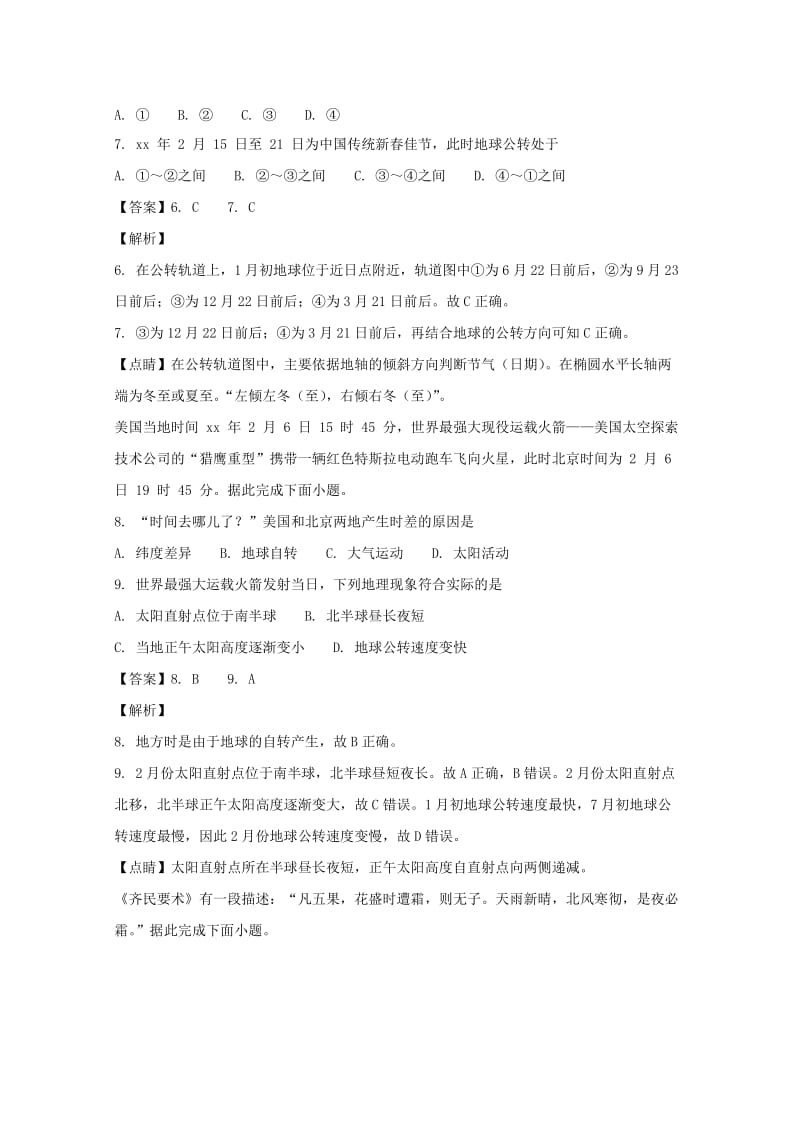 2019-2020学年高一地理下学期第三学月考试试题(含解析).doc_第3页