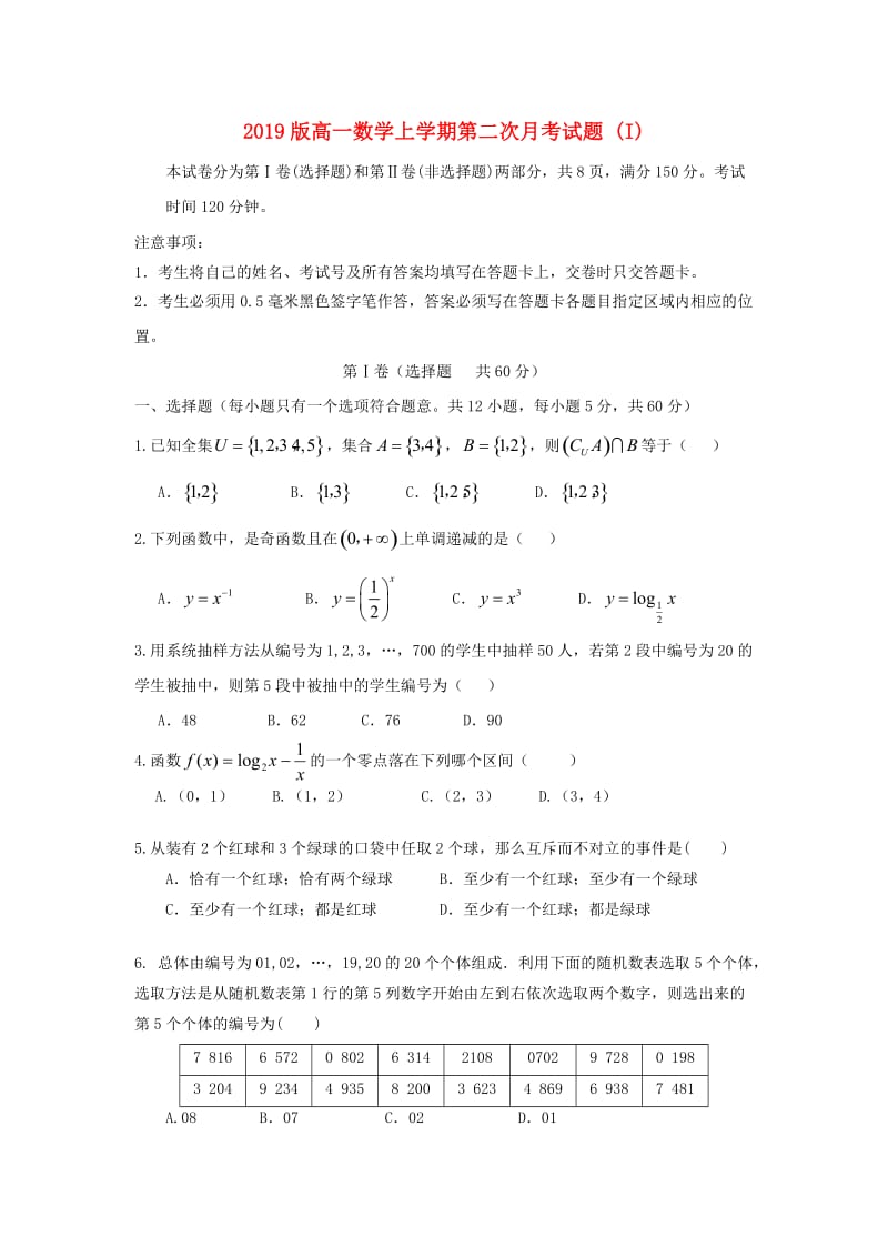 2019版高一数学上学期第二次月考试题 (I).doc_第1页