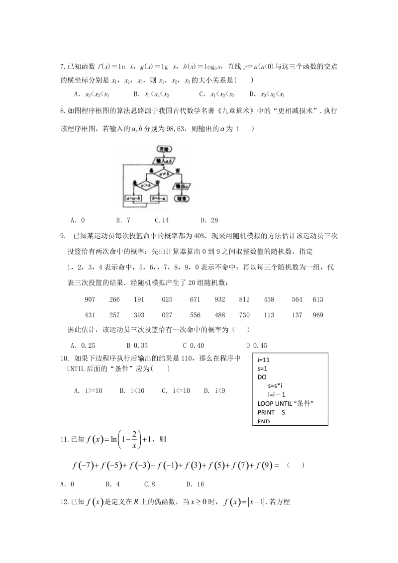 2019版高一数学上学期第二次月考试题 (I).doc_第2页