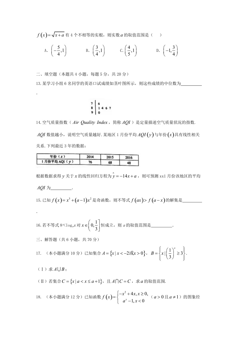 2019版高一数学上学期第二次月考试题 (I).doc_第3页