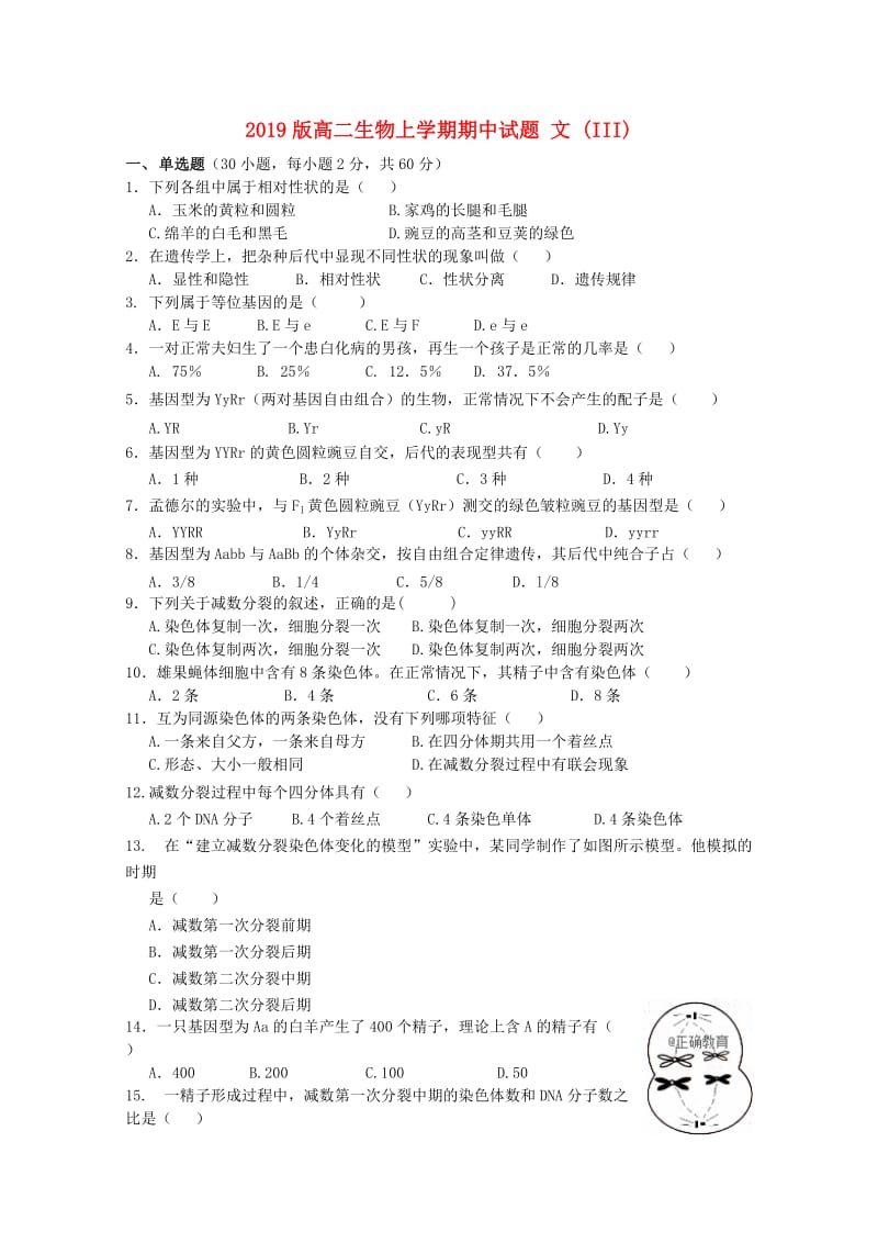 2019版高二生物上学期期中试题 文 (III).doc_第1页