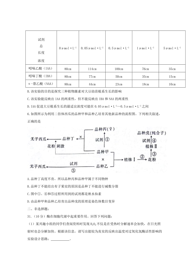 2019届高三生物教学质量检测考试试题二.doc_第2页