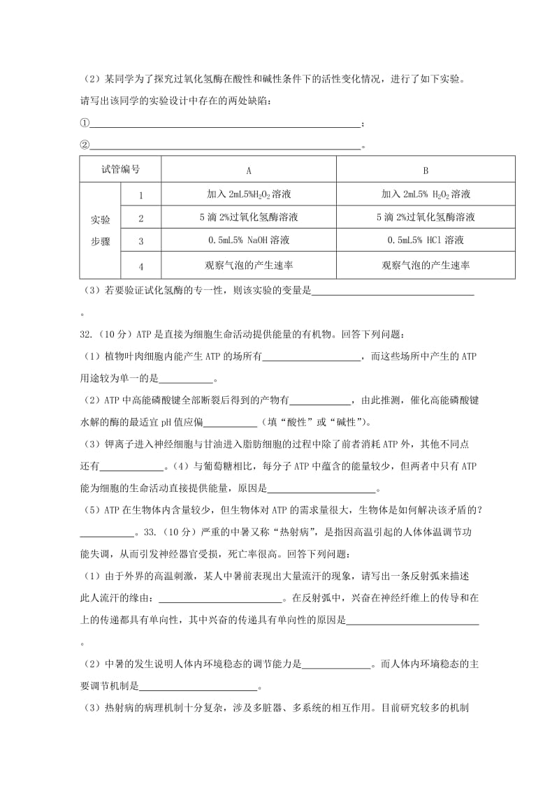 2019届高三生物教学质量检测考试试题二.doc_第3页