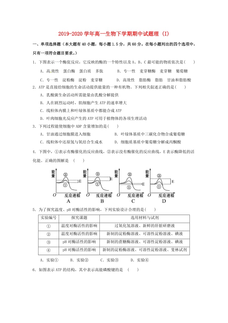 2019-2020学年高一生物下学期期中试题理 (I).doc_第1页