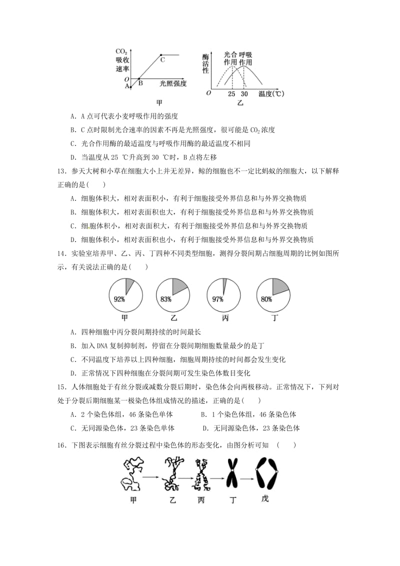 2019-2020学年高一生物下学期期中试题理 (I).doc_第3页