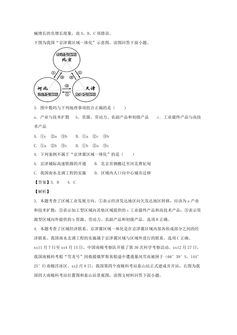 2019-2020学年高二地理下学期第三次月考试试题(含解析).doc_第2页