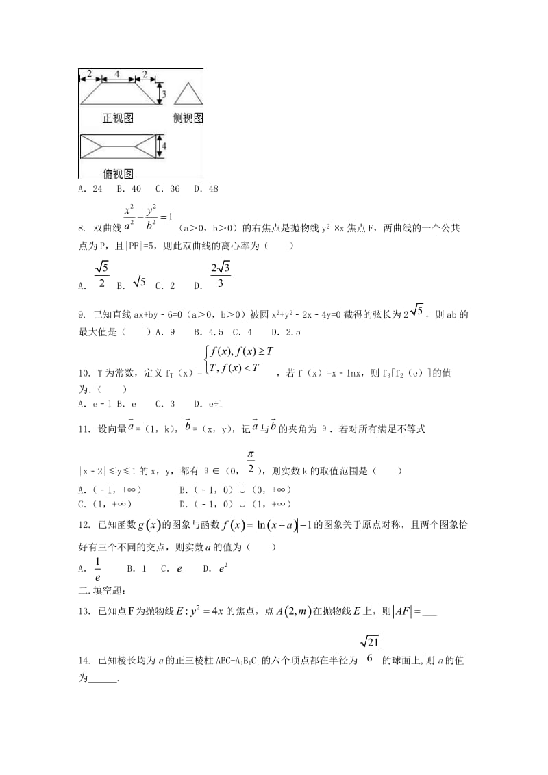 2019届高三数学下学期周练二文.doc_第2页