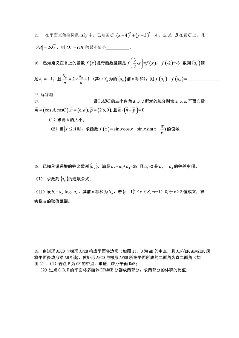 2019届高三数学下学期周练二文.doc_第3页