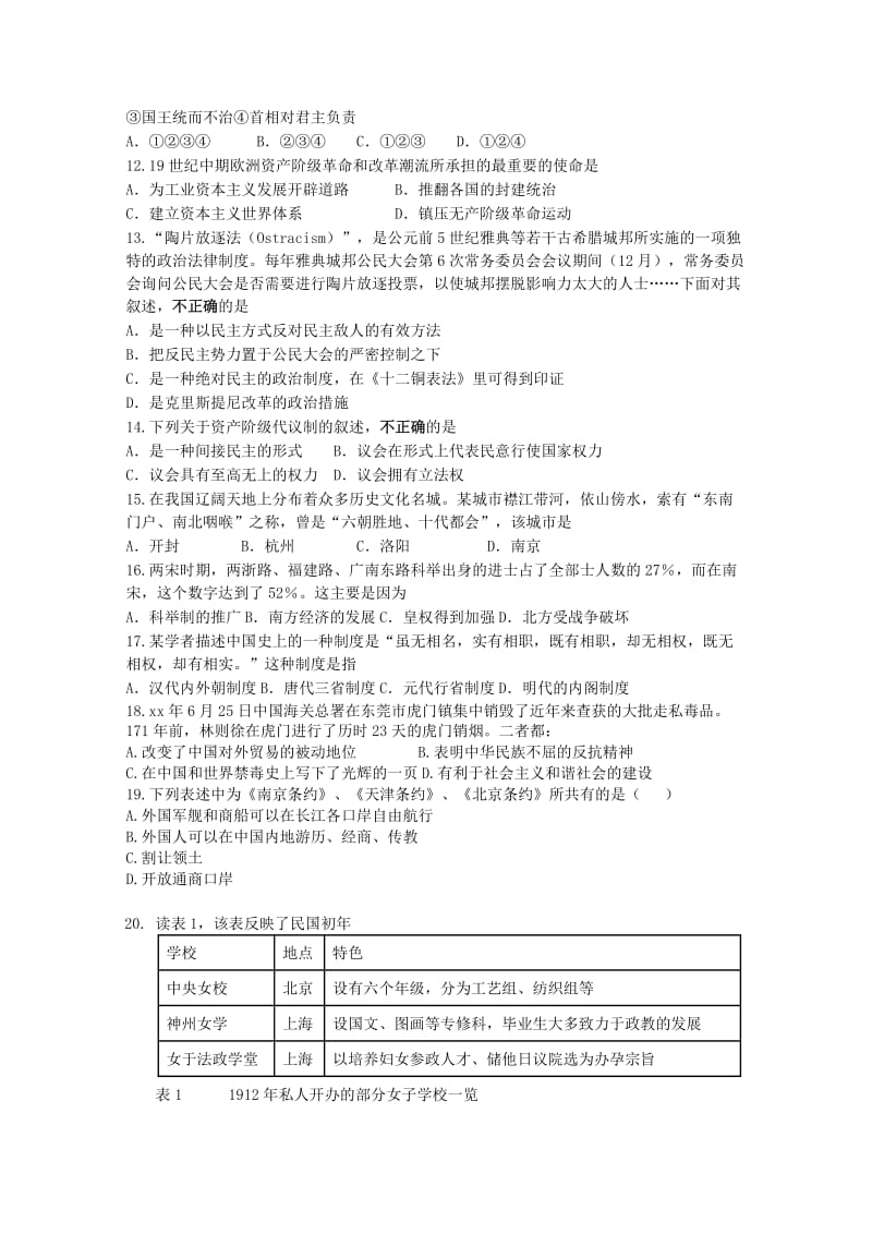 2019届高三历史上学期第一次段考试题无答案.doc_第2页