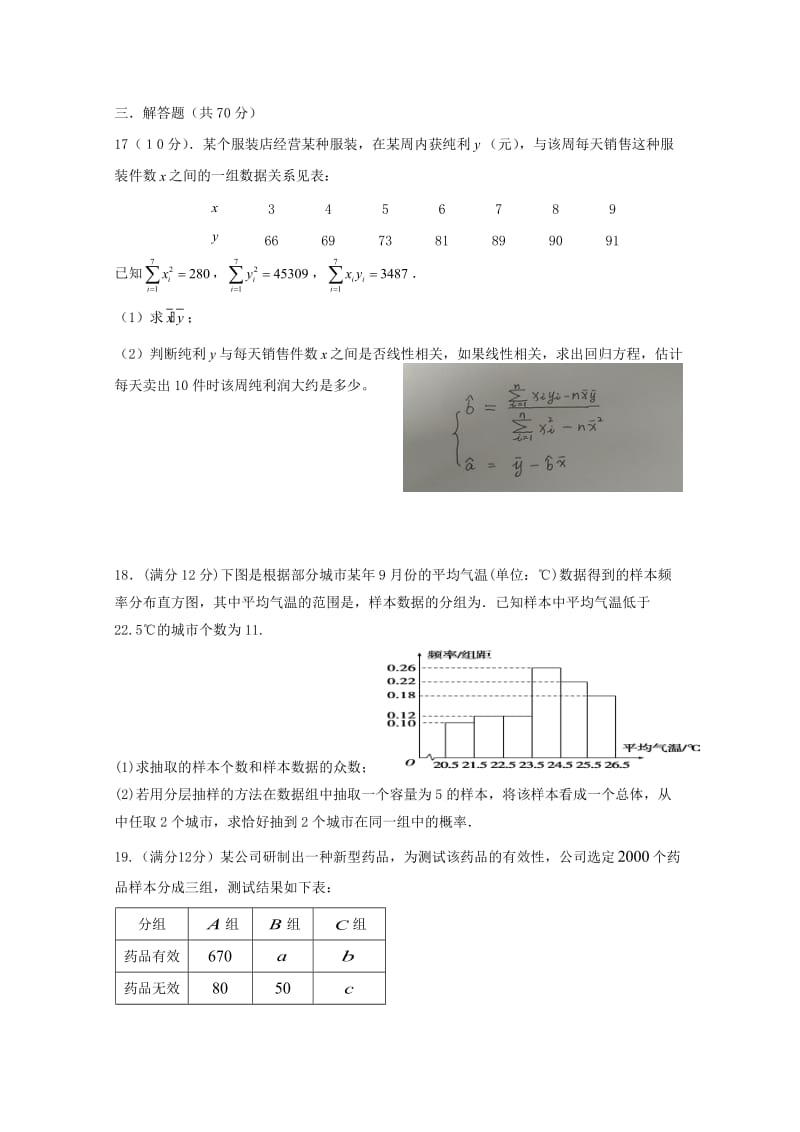2019届高二数学下学期期中试题.doc_第3页