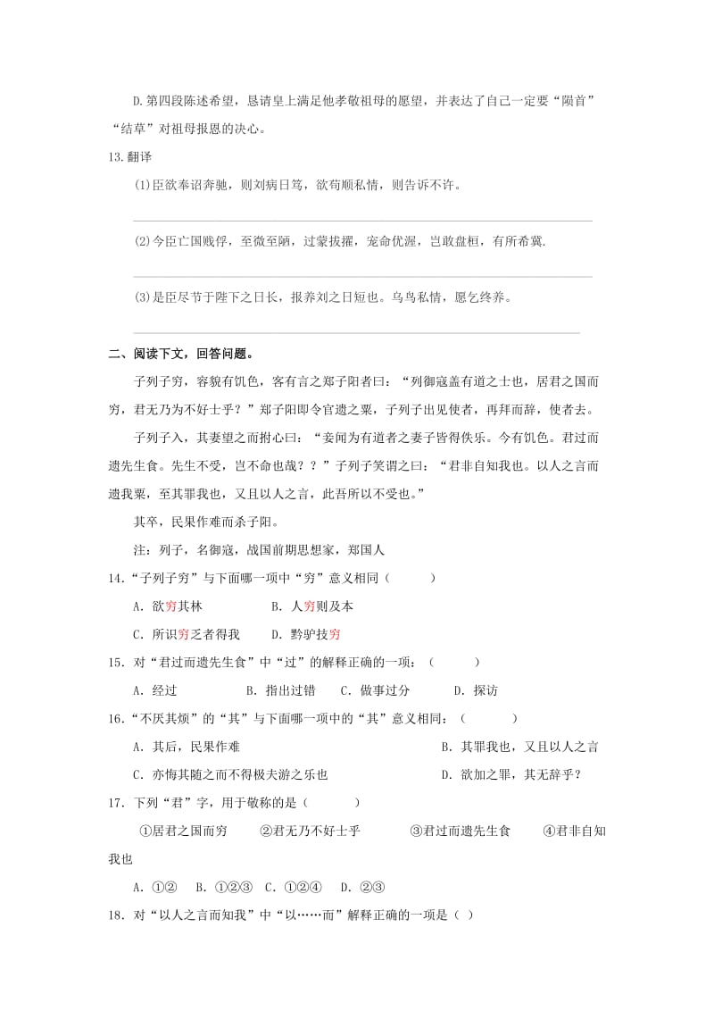 2019版高中语文 第二专题 陈情表练习 苏教版必修5.doc_第3页