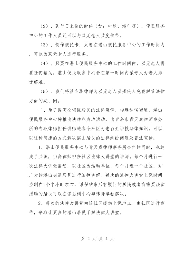 便民服务中心工作计划例文.doc_第2页