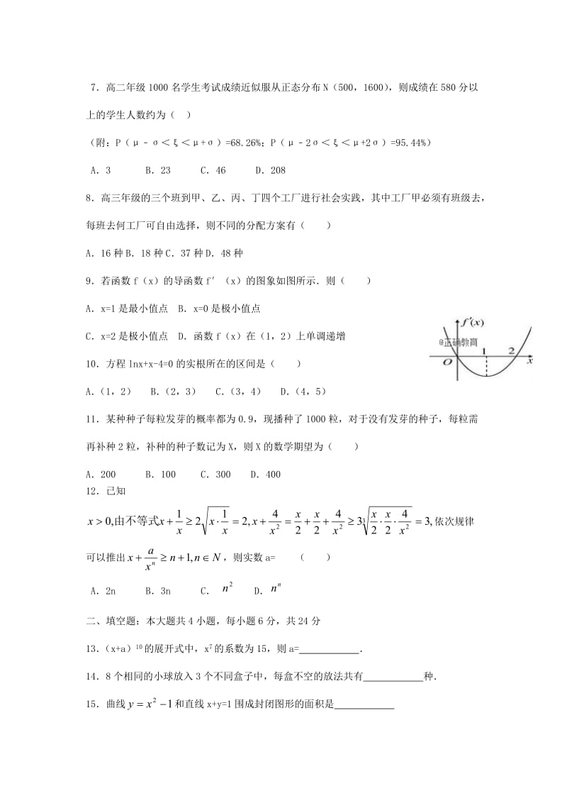 2019-2020学年高二数学下学期5月月考试题 理.doc_第2页