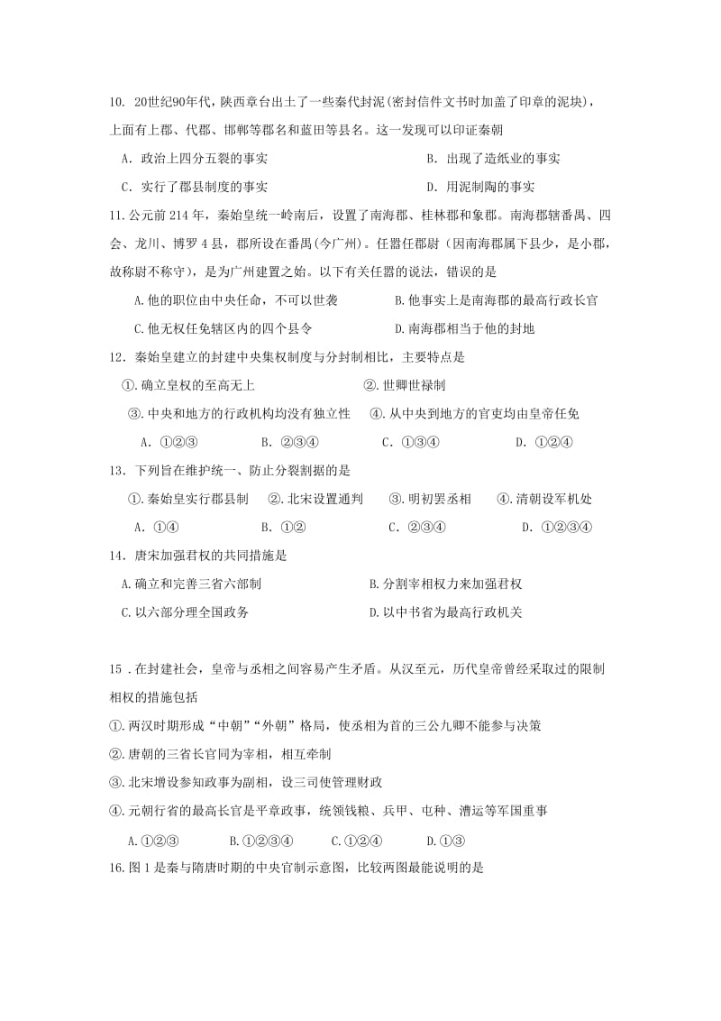 2019-2020学年高一历史上学期第三次月考试题 (II).doc_第2页