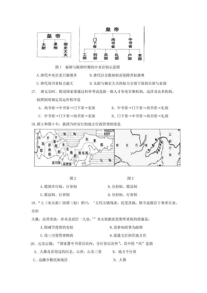 2019-2020学年高一历史上学期第三次月考试题 (II).doc_第3页