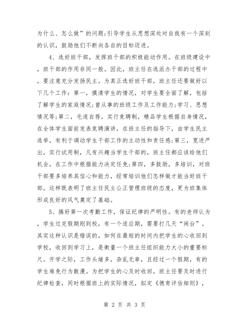 新学期开学班级工作计划文选.doc_第2页