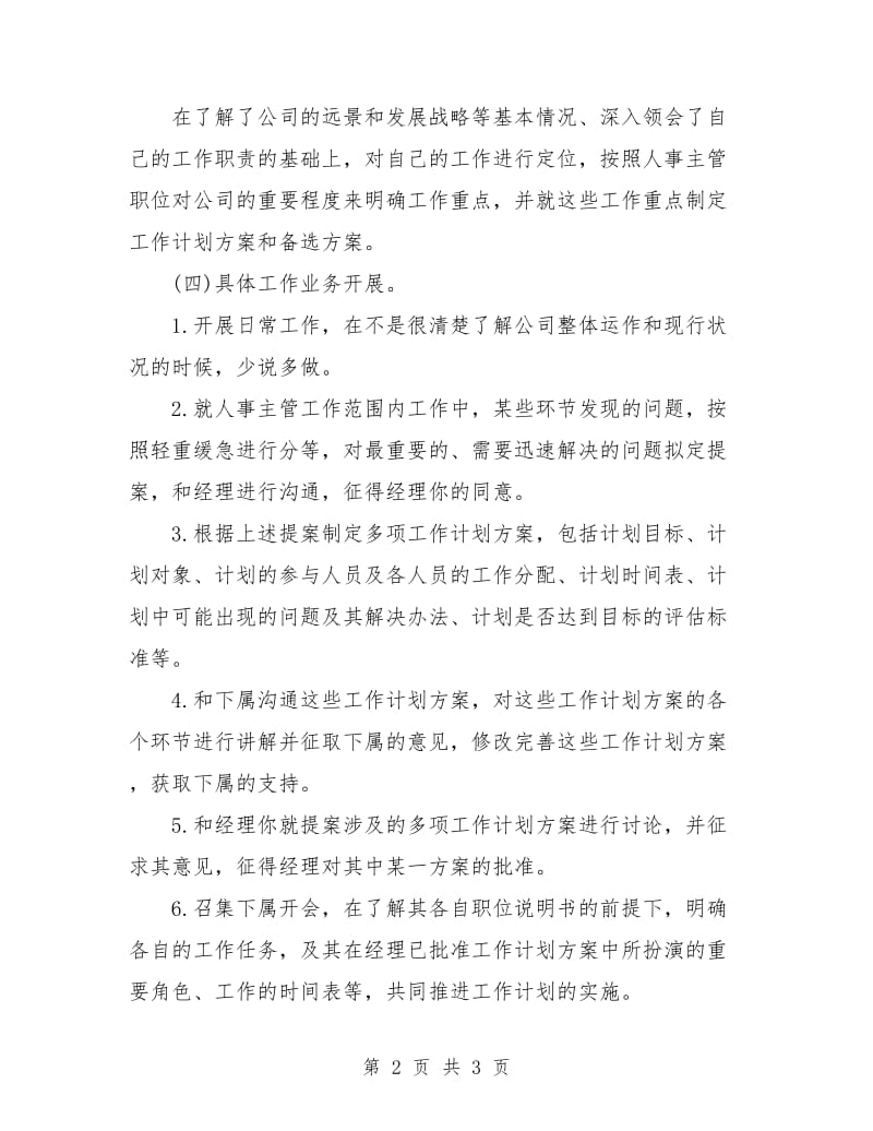 公司行政管理工作计划书.doc_第2页