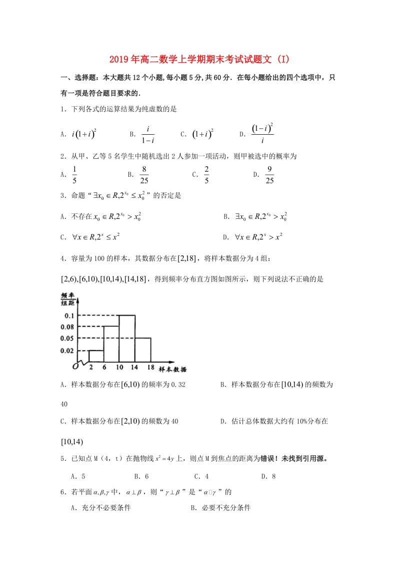 2019年高二数学上学期期末考试试题文 (I).doc_第1页