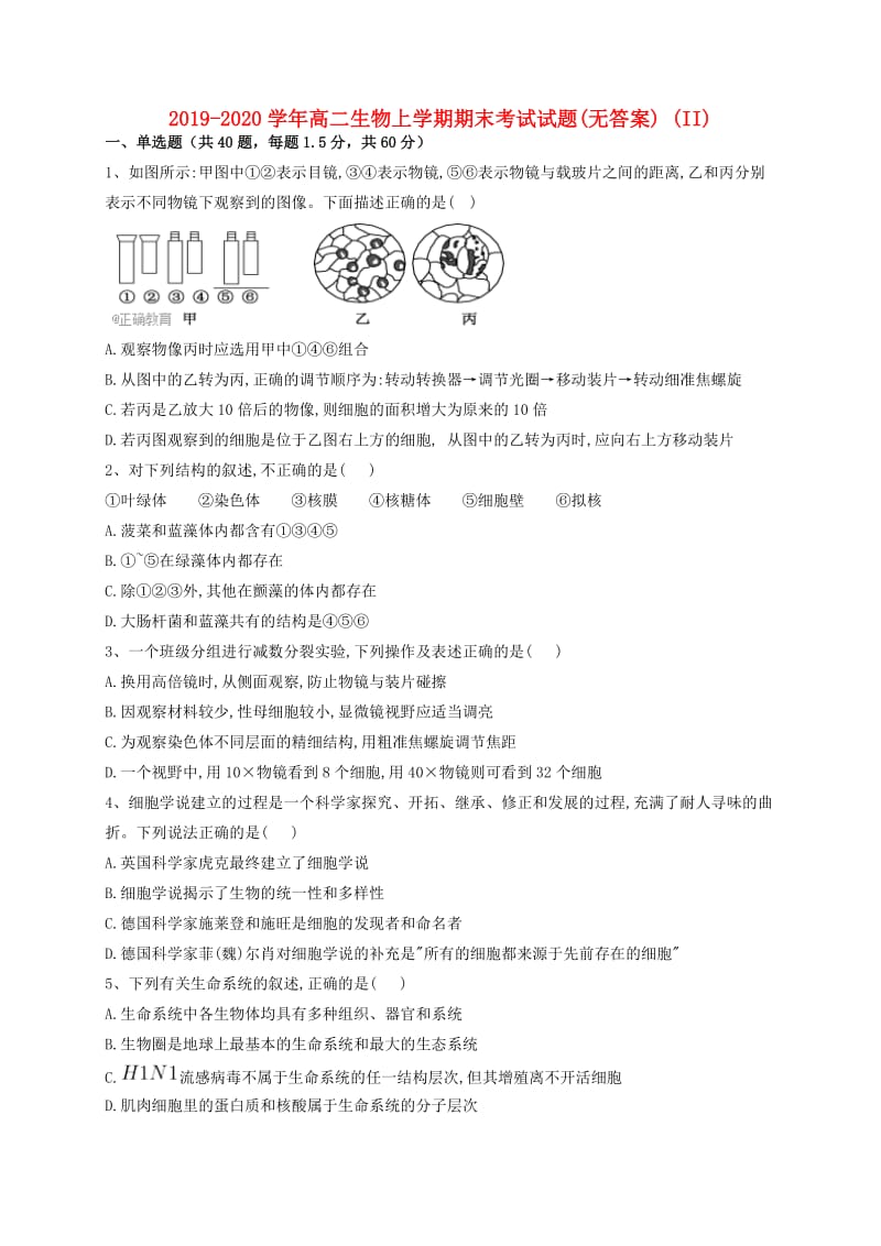 2019-2020学年高二生物上学期期末考试试题(无答案) (II).doc_第1页