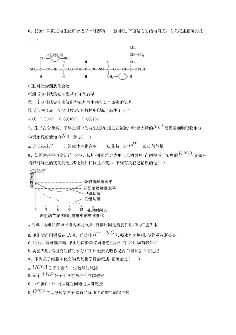 2019-2020学年高二生物上学期期末考试试题(无答案) (II).doc_第2页