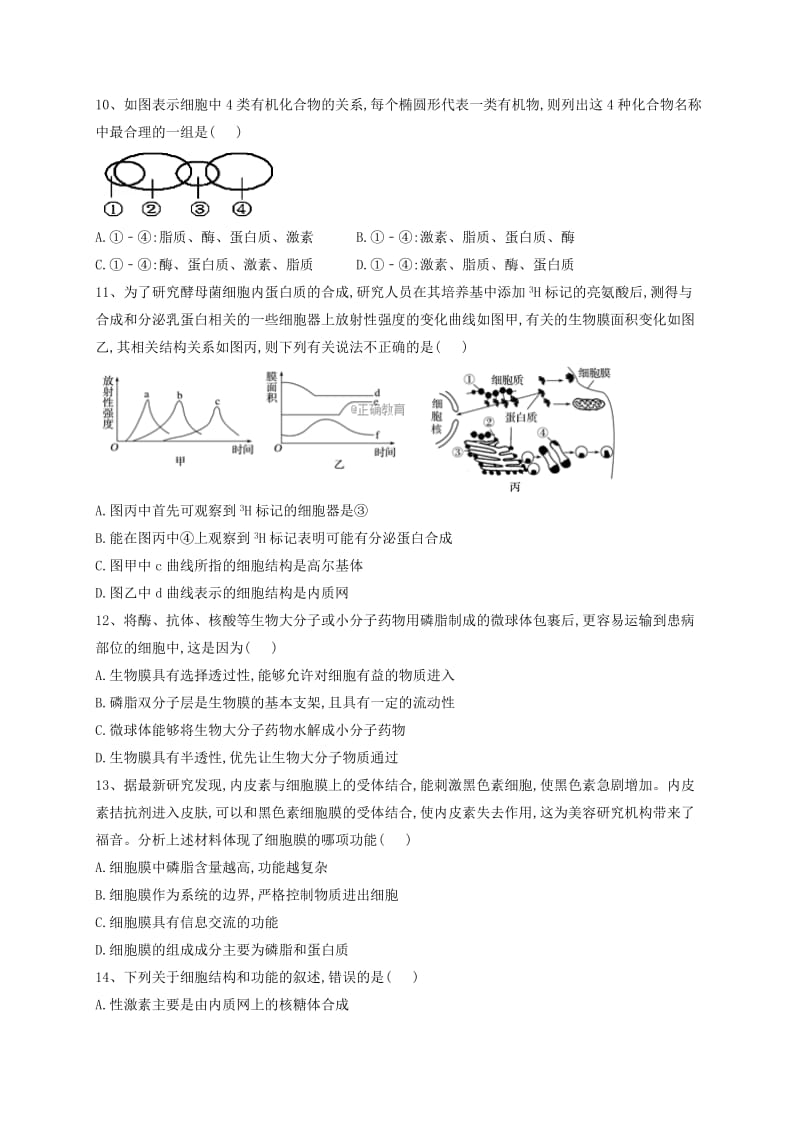 2019-2020学年高二生物上学期期末考试试题(无答案) (II).doc_第3页