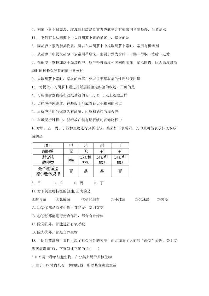 2020版高二生物下学期4月月考试题 (I).doc_第3页