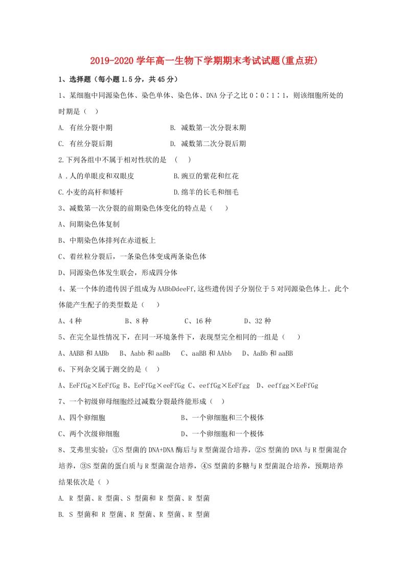 2019-2020学年高一生物下学期期末考试试题(重点班).doc_第1页