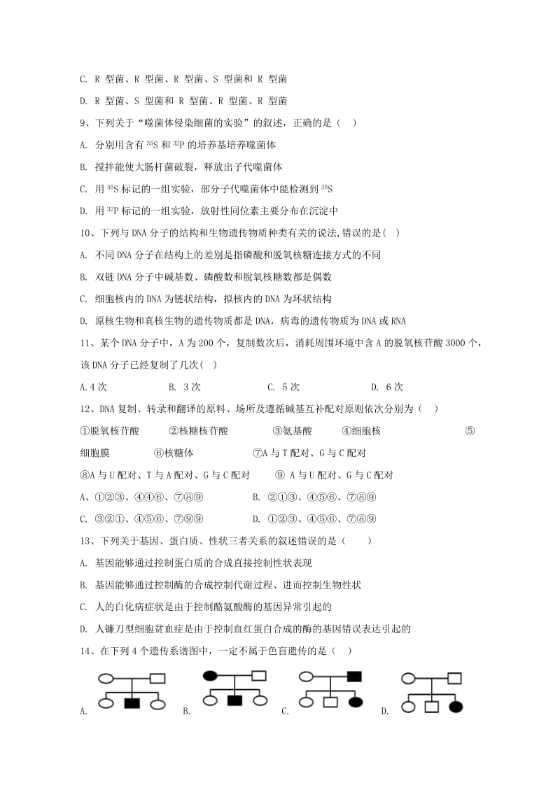 2019-2020学年高一生物下学期期末考试试题(重点班).doc_第2页