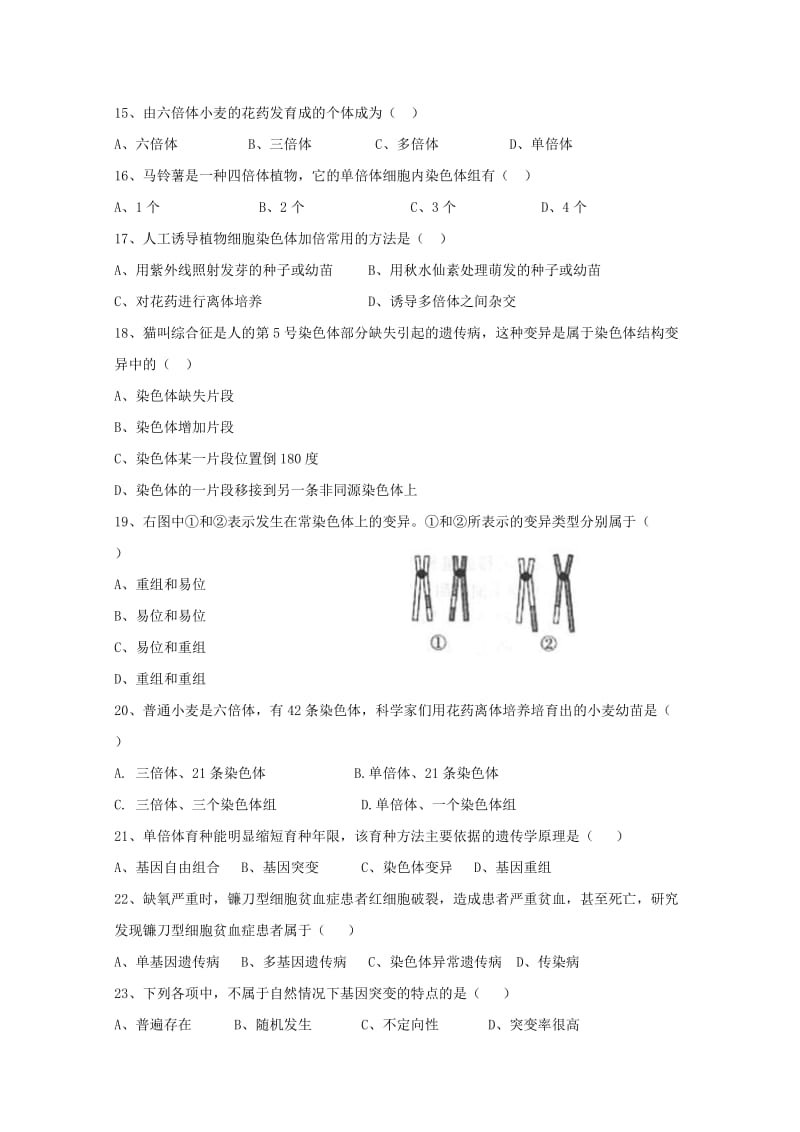 2019-2020学年高一生物下学期期末考试试题(重点班).doc_第3页