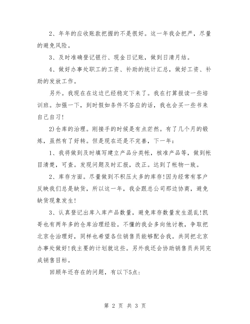 公司销售助理计划.doc_第2页