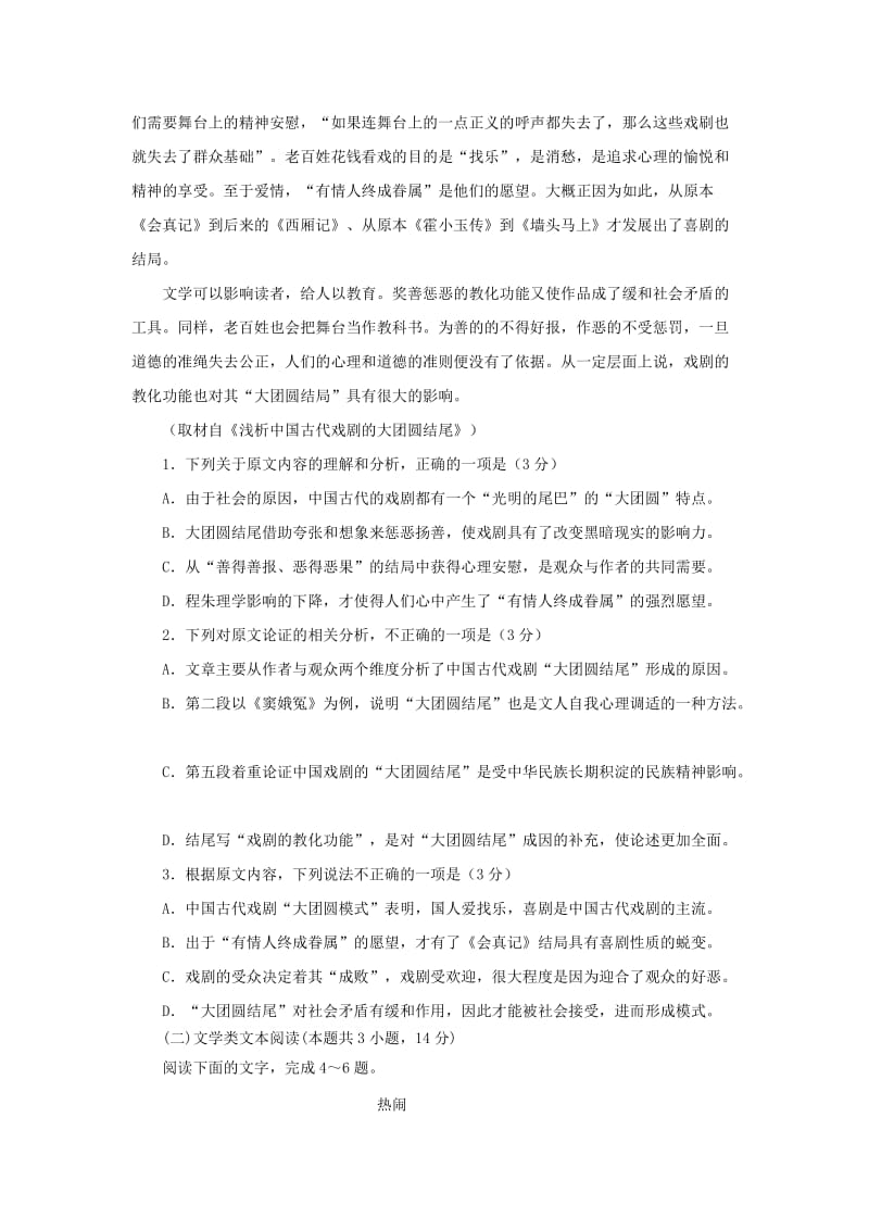 2019-2020学年高一语文下学期第一次月考试题(实验部).doc_第2页